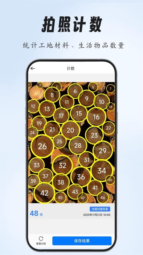 超强全能扫描软件v3.2.0截图2