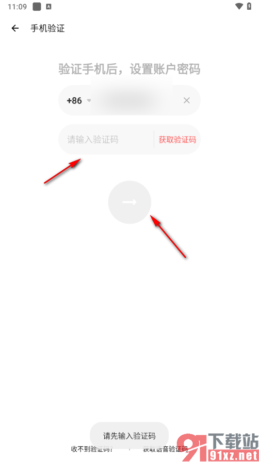 荔枝APP设置账户密码的方法