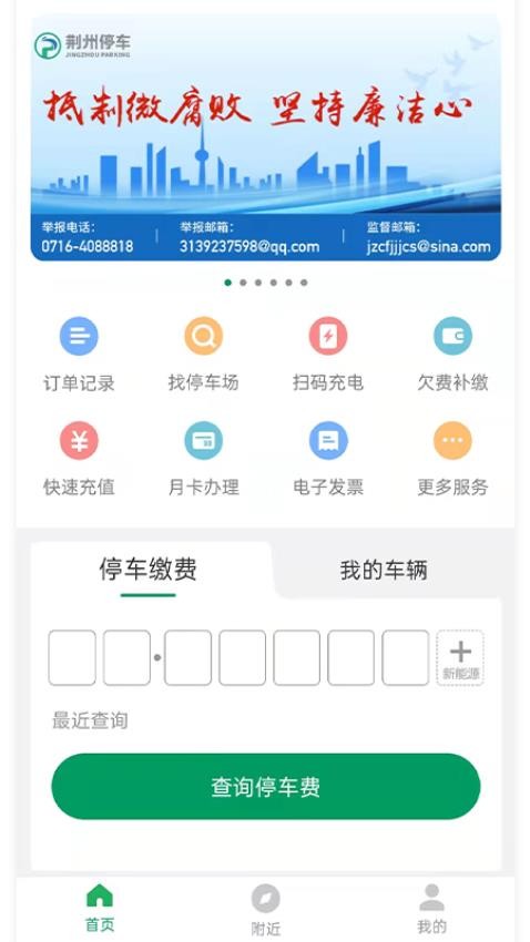 荆州停车手机版v3.6.2(1)