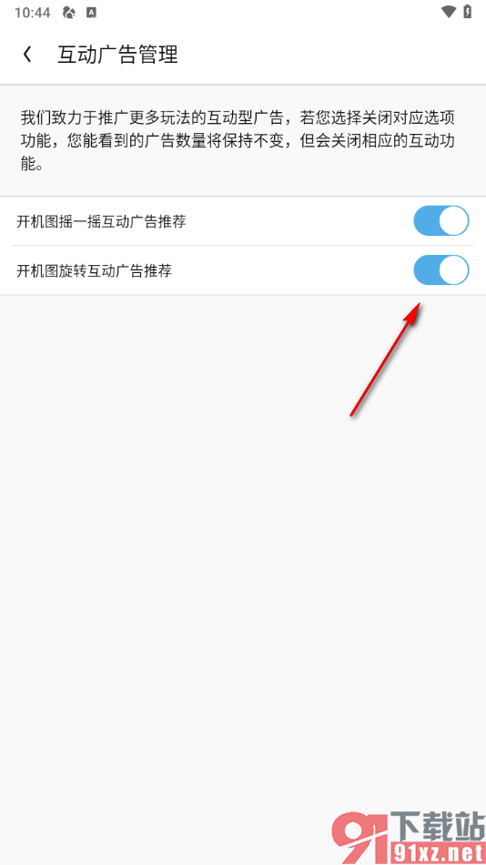 UC浏览器极速版APP取消开机图广告推荐的方法