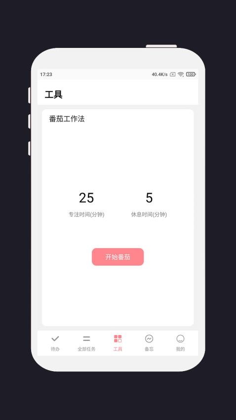 明天计划appv3.2.9(3)