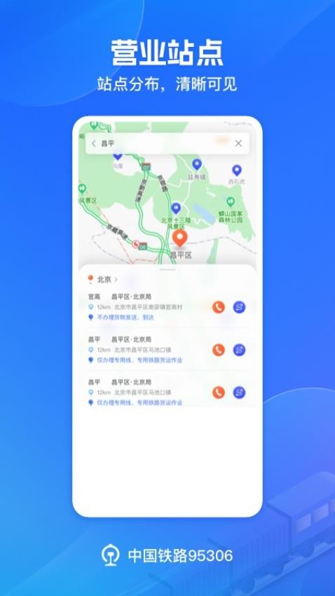 铁路95306官网版v2.6.8(2)