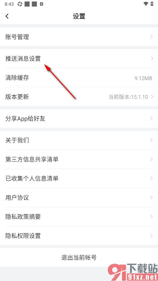 天眼查APP设置启用商查动态功能的方法