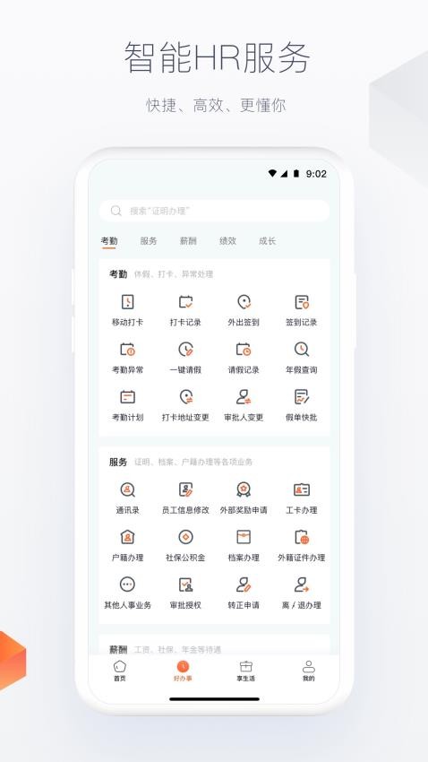 平安人官方版v6.2.6截图4