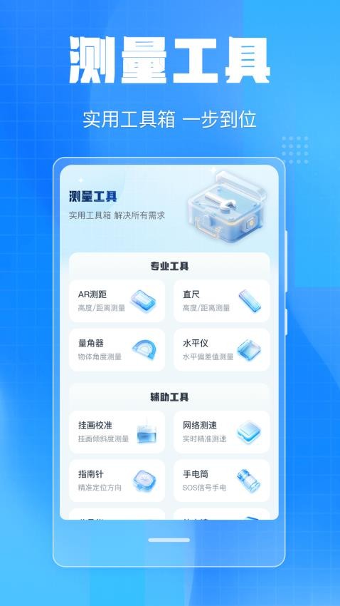 手机尺子iMetre测距最新版v5.6.2(4)