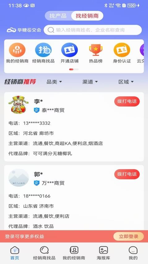 华糖云交会appv2.0.5(4)