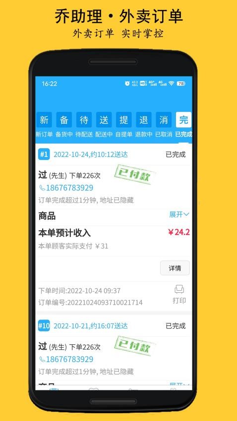 乔助理商家官网版v3.0.0(1)