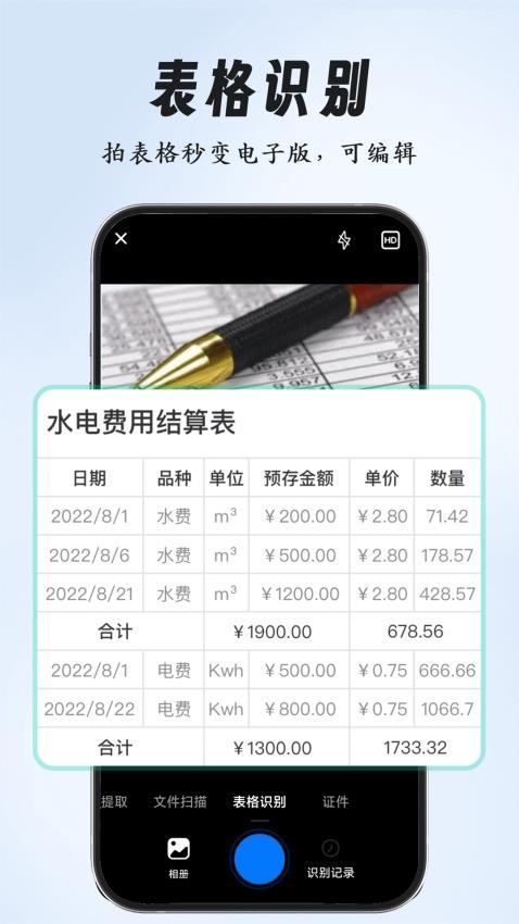 超强全能扫描软件v3.2.0截图4
