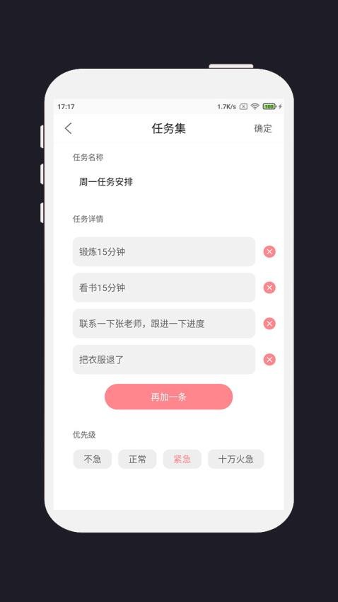 明天计划appv3.2.9(2)