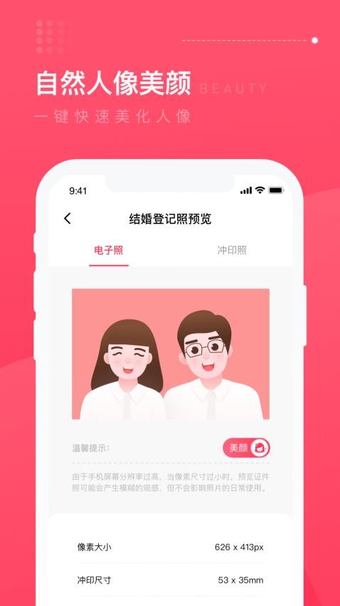 结婚登记照最新版v1.1.4(4)