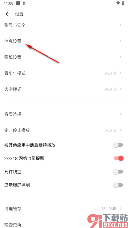 荔枝APP开启接收新粉丝消息通知功能的方法