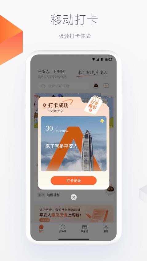 平安人官方版v6.2.6截图2