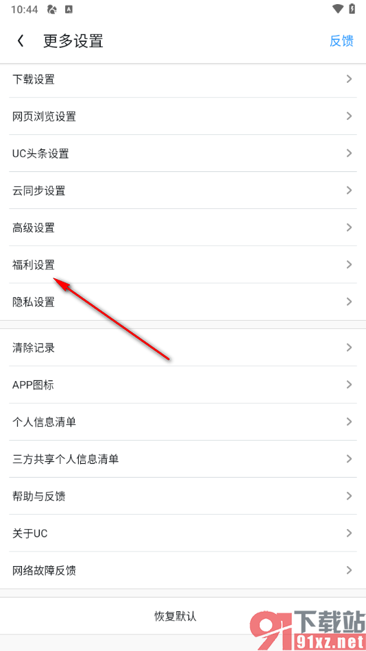 UC浏览器极速版APP启用小说阅读计时功能的方法