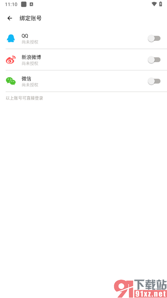 荔枝APP授权绑定微信账号的方法
