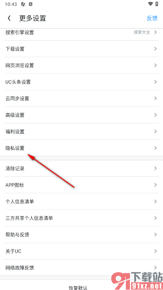UC浏览器极速版APP取消开机图广告推荐的方法
