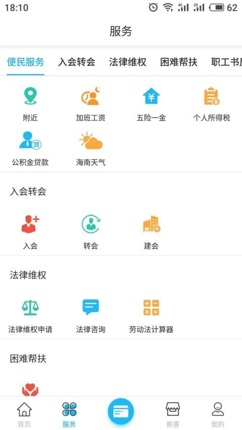 海南工会云官网版v1.7.1(1)