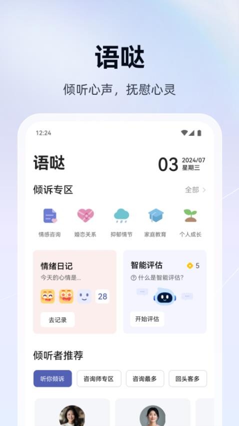 语哒手机版v1.3.55(5)