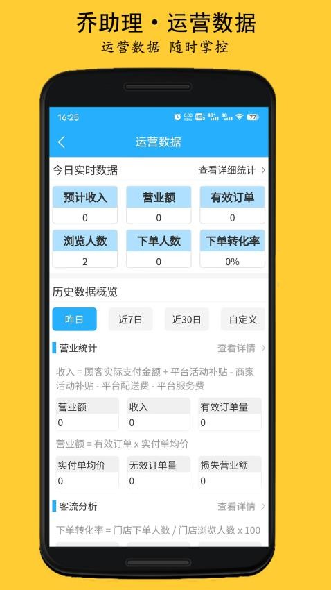 乔助理商家官网版v3.0.0(4)