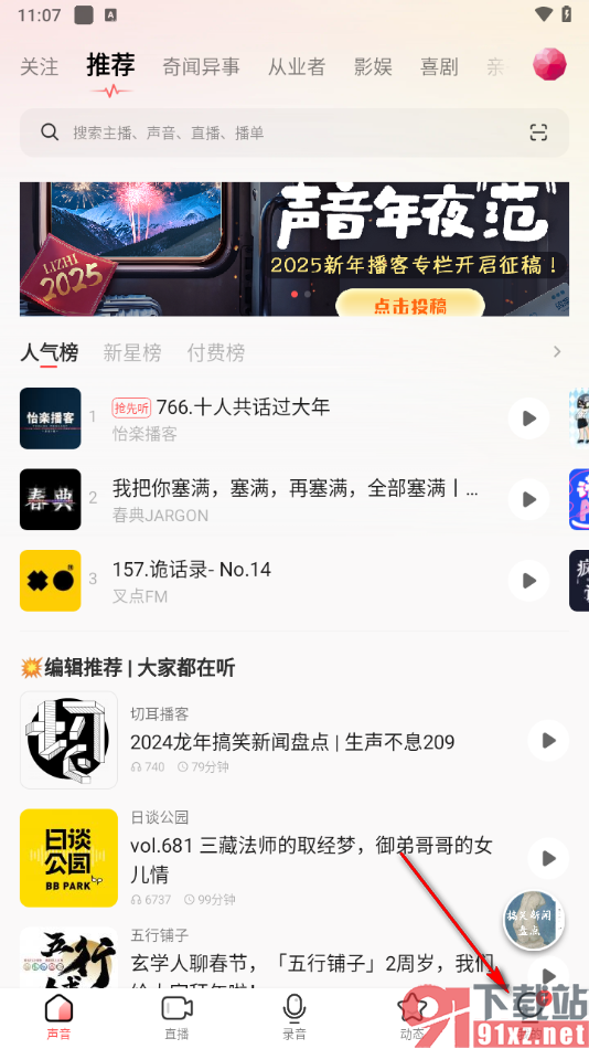 荔枝APP开启接收新粉丝消息通知功能的方法