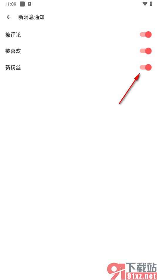 荔枝APP开启接收新粉丝消息通知功能的方法