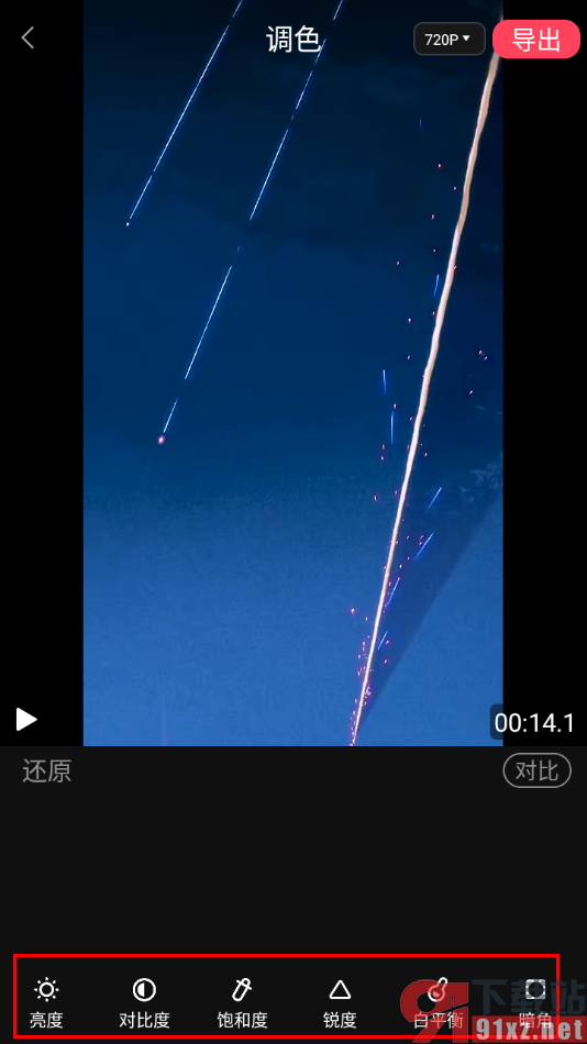 趣制作APP调整视频屏幕显示色彩的方法
