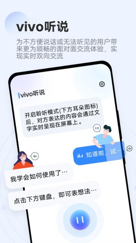 vivo听说最新版v2.5.2.1截图4
