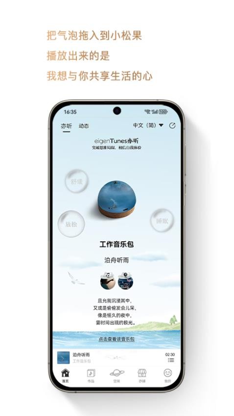 亦听appv5.2.1截图4