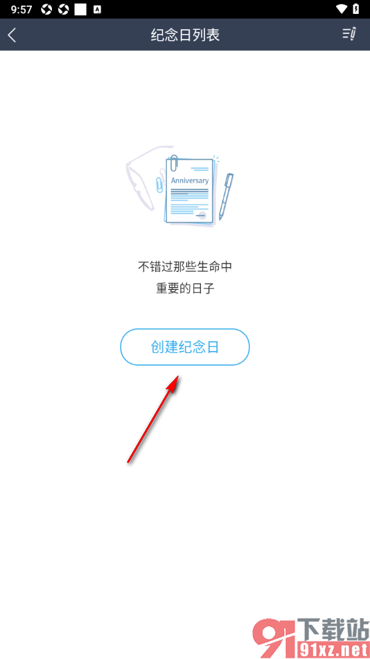 365日历app创建生日提醒的方法