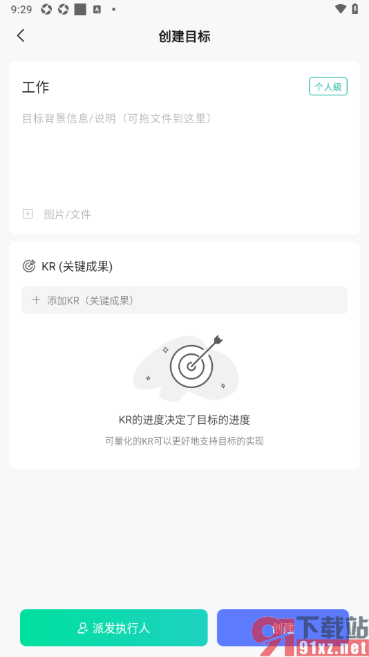 飞项APP添加一个目标的方法