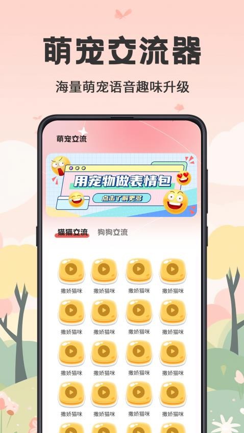 猫语Talker交流器手机版v2.25.0114(3)