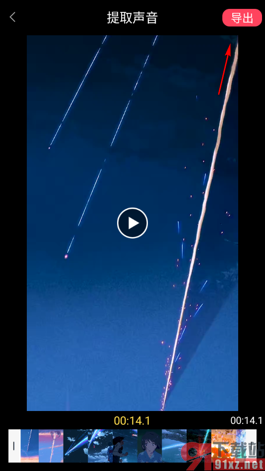 趣制作APP设置提取视频中的音乐的方法