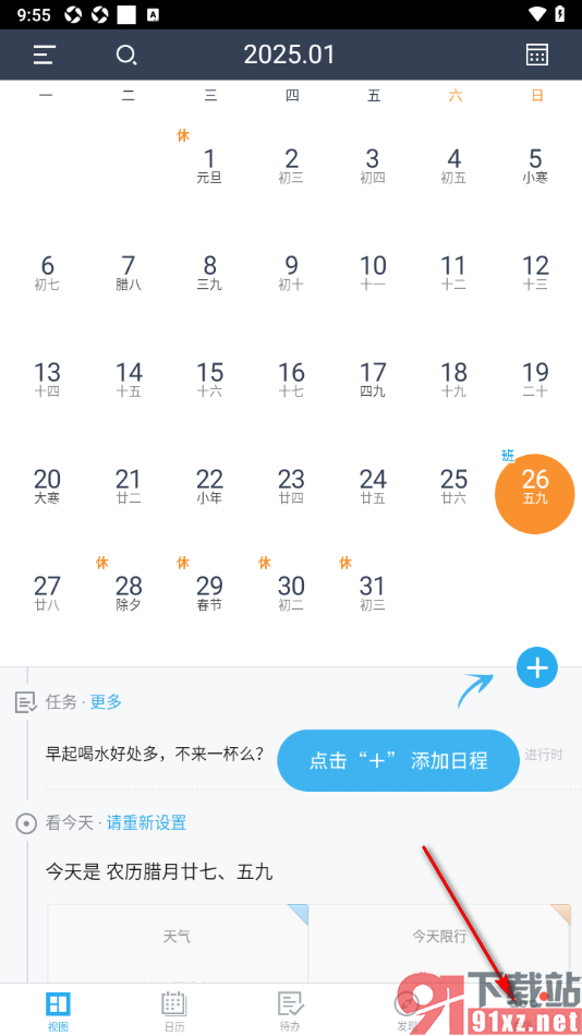 365日历app创建生日提醒的方法