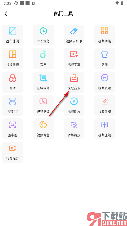 趣制作APP设置提取视频中的音乐的方法