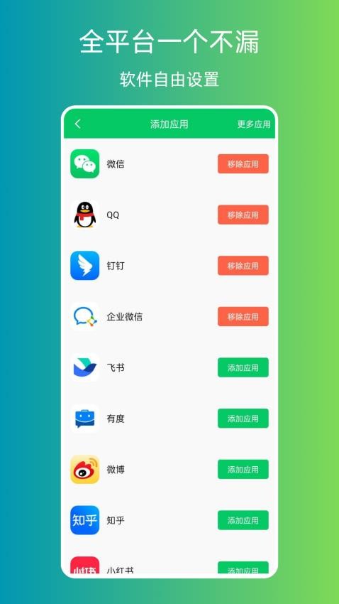 消息防撤回器最新版v1.0.2截图3