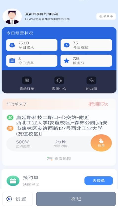 夏都专享网约司机端手机版v1.1.0截图4
