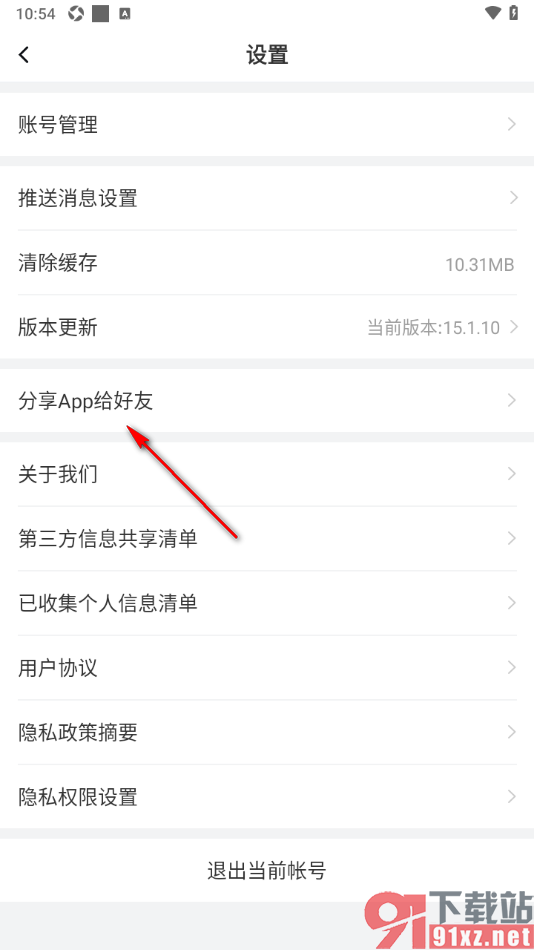 天眼查APP推荐APP给好友使用的方法
