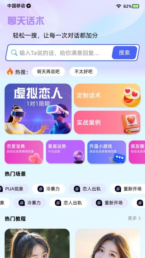 恋习生手机版v1.0.6截图4