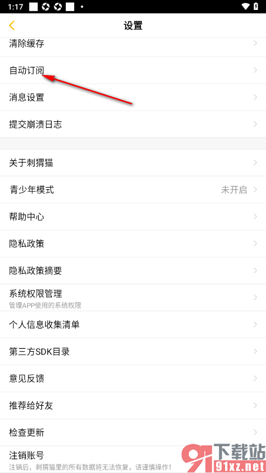 刺猬猫阅读APP设置自动取消订阅功能的方法