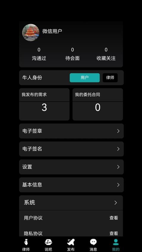 律师直聘官网版v3.1.56(4)