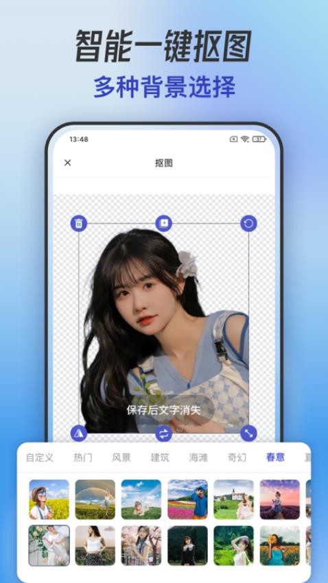 手机抠图换背景appv1.1.1(2)