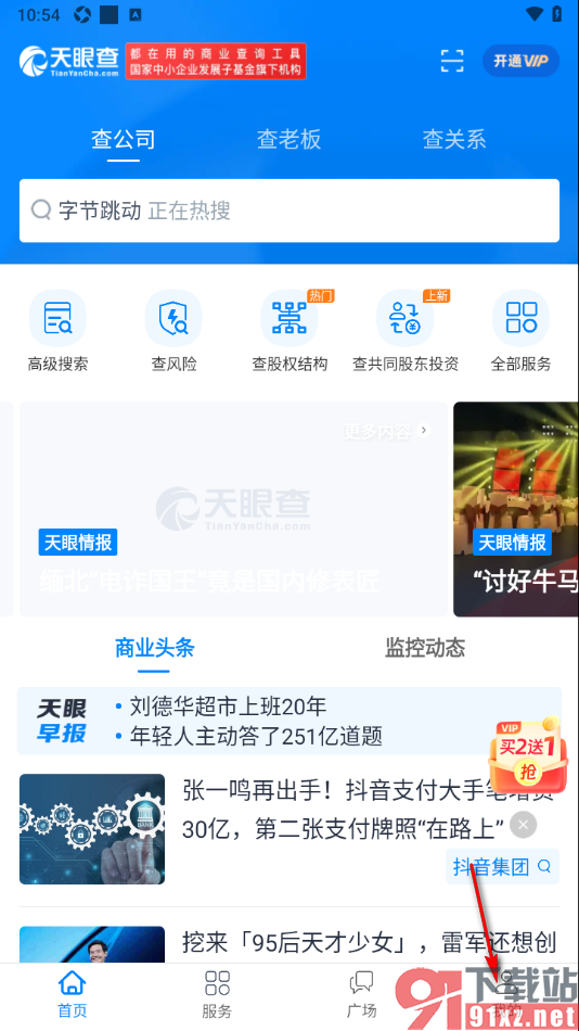 天眼查APP关闭接收消息总开关的方法