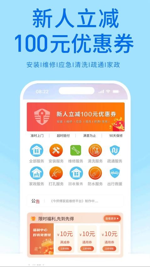 今师傅手机版v1.2.8(4)