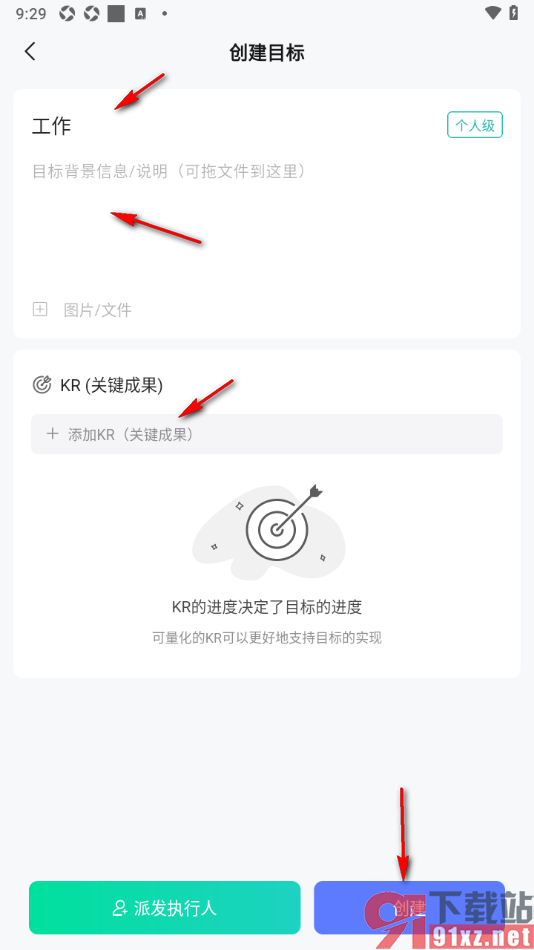 飞项APP添加一个目标的方法