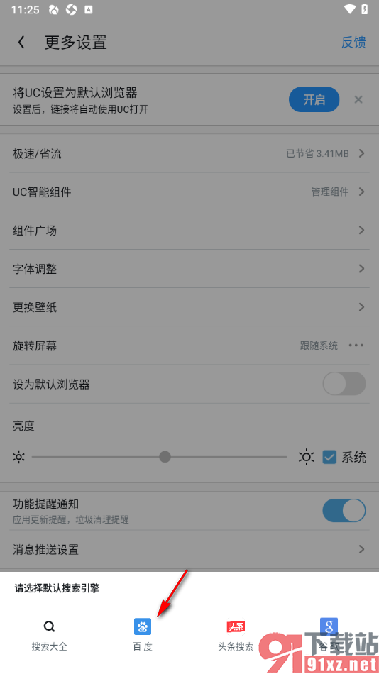 UC浏览器极速版APP设置默认搜索引擎为百度的方法