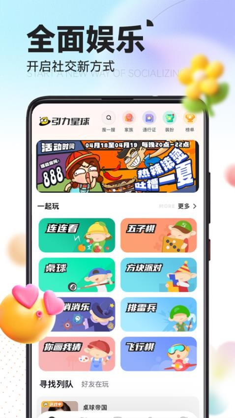 引力星球官方版v1.5.1(5)