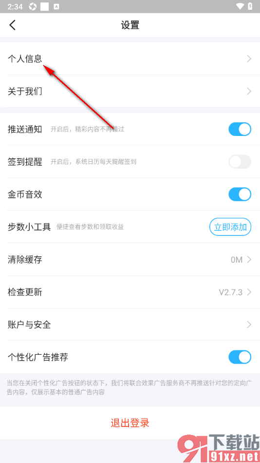 步多多APP授权绑定微信账号的方法