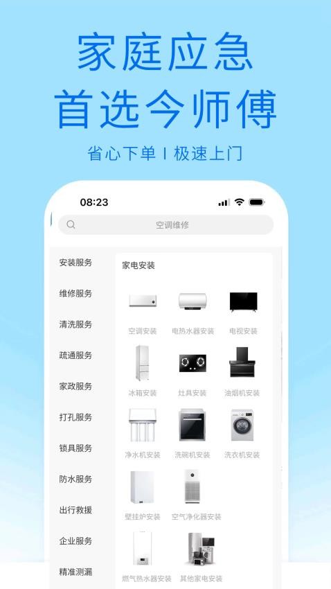 今师傅手机版v1.2.8(3)