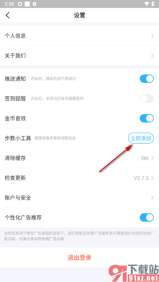 步多多APP添加步数小工具的方法