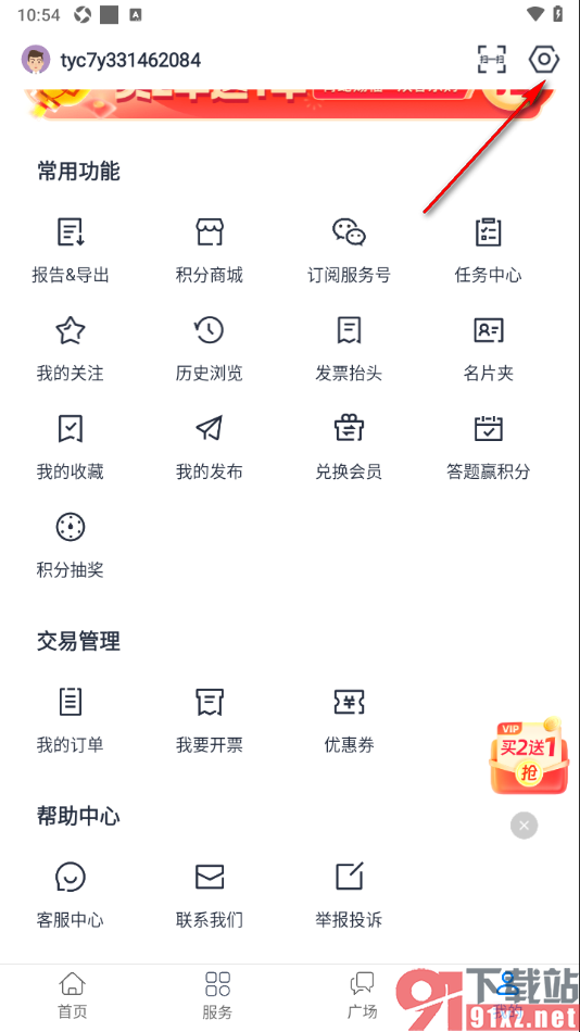 天眼查APP推荐APP给好友使用的方法