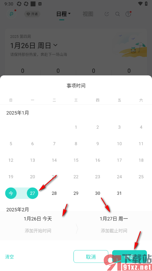 飞项APP创建一个待办事项的方法